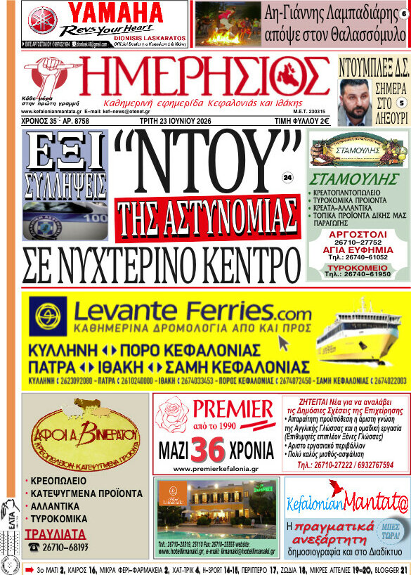 Ημερήσιος