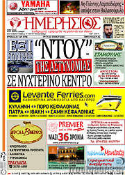/Ημερήσιος