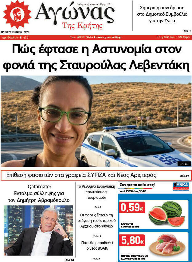 Αγώνας της Κρήτης
