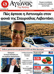 /Αγώνας της Κρήτης