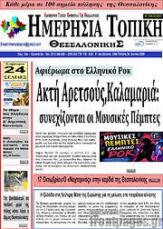 /Ημερήσια Τοπική