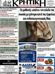 /Κρητική Επιθεώρηση
