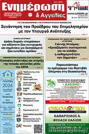 /Ενημέρωση και Αγγελίες