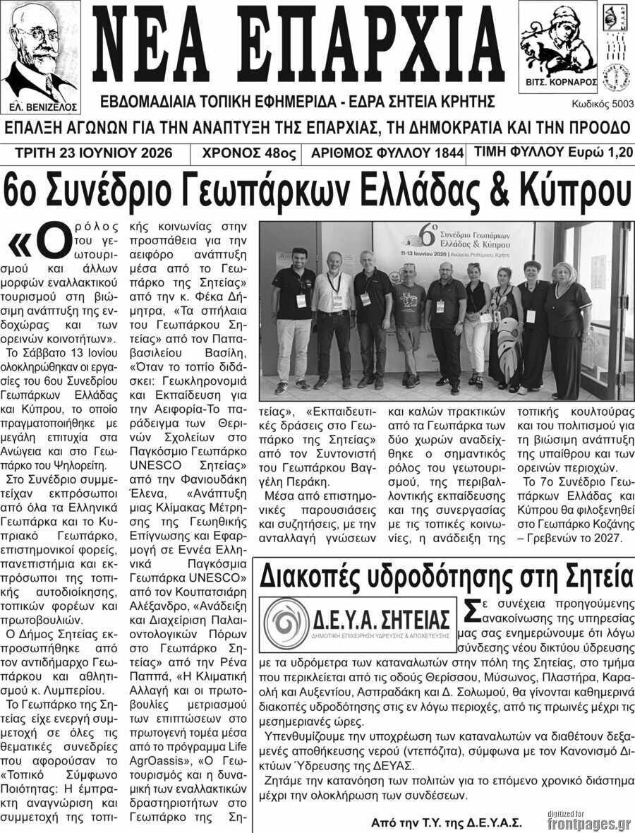 Νέα Επαρχία