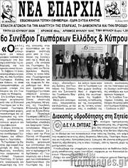 /Νέα Επαρχία