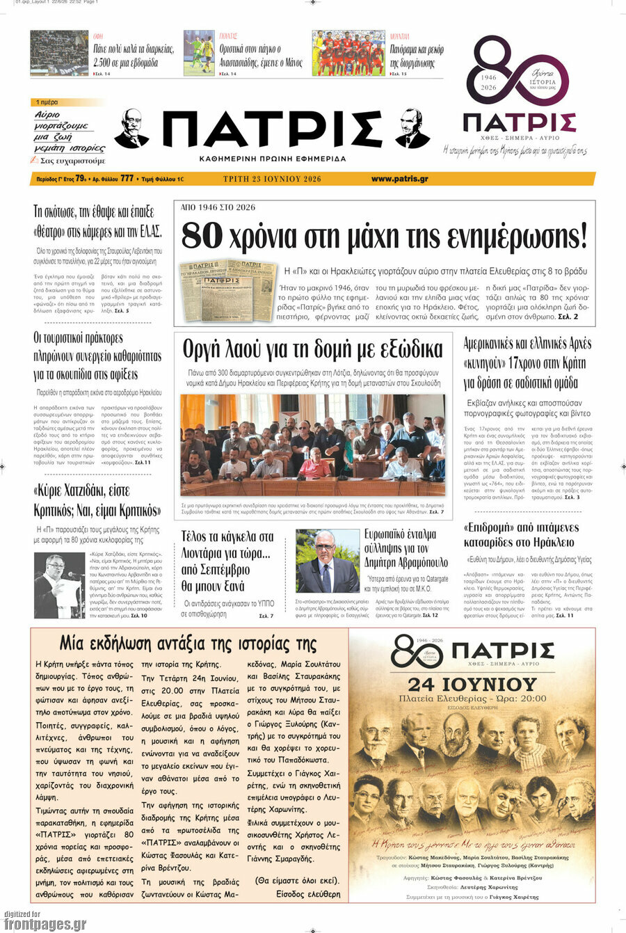 Πατρίς