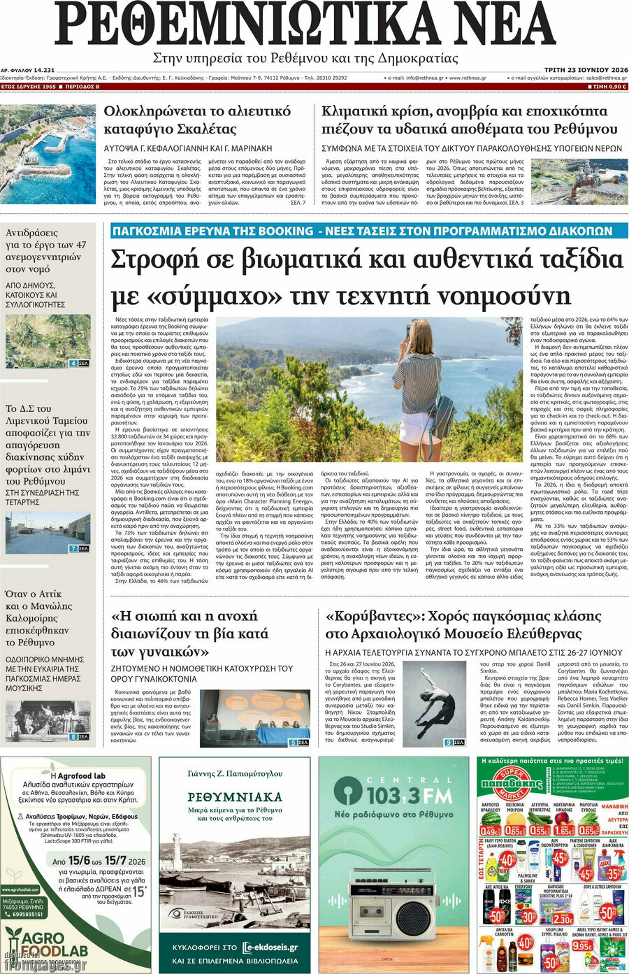 Ρεθεμνιώτικα Νέα