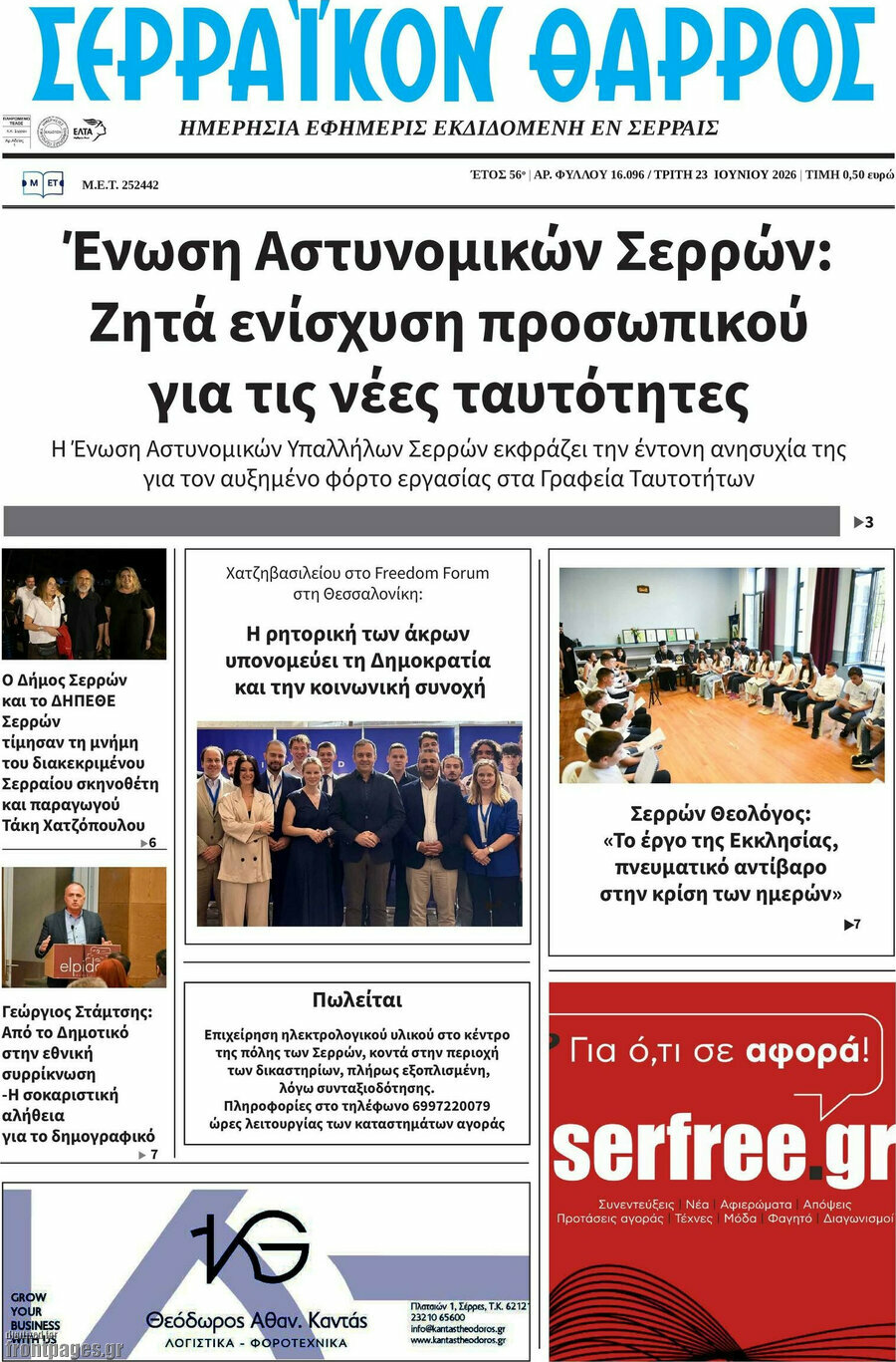 Σερραϊκόν Θάρρος
