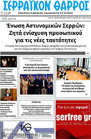 /Σερραϊκόν Θάρρος