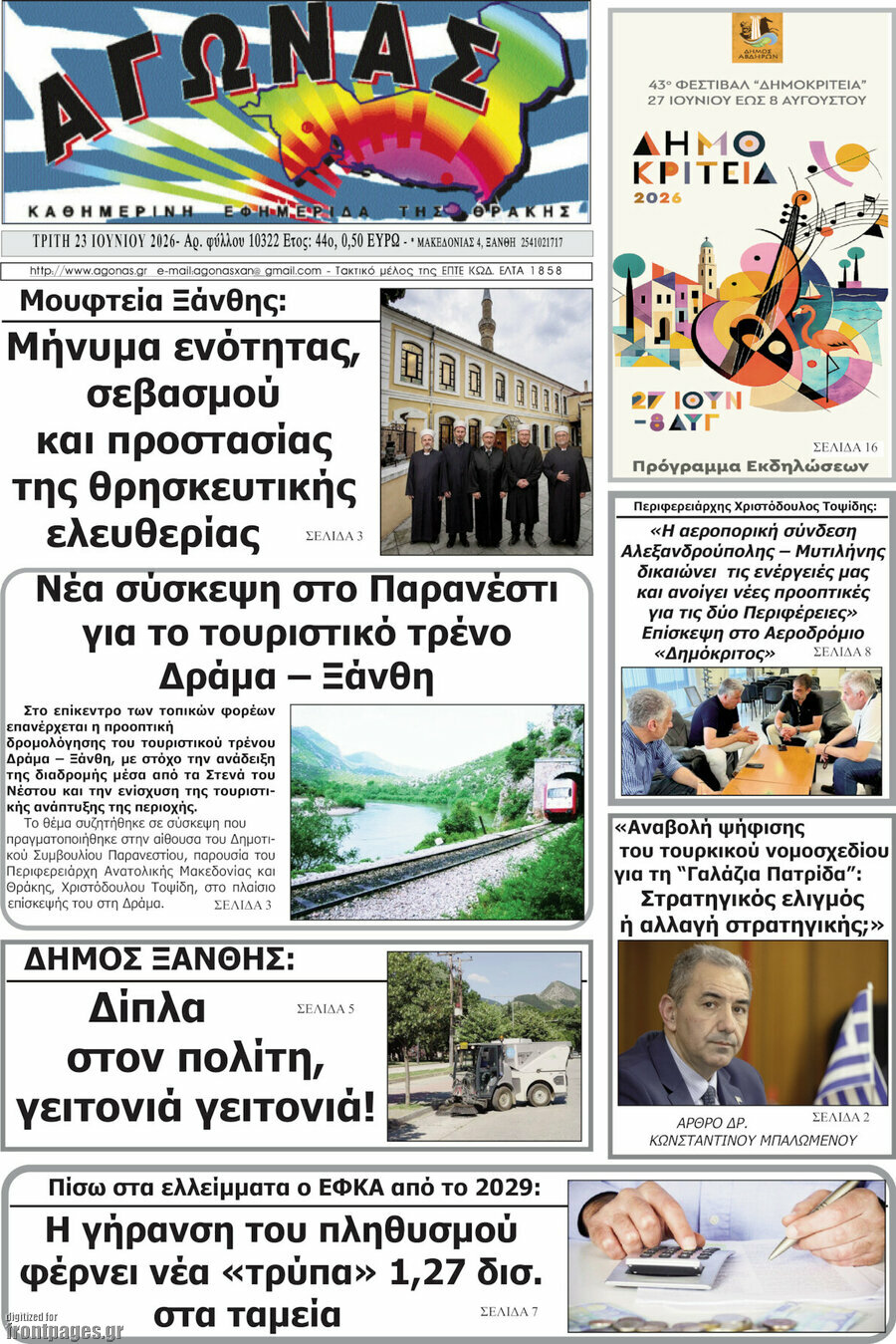 Αγώνας