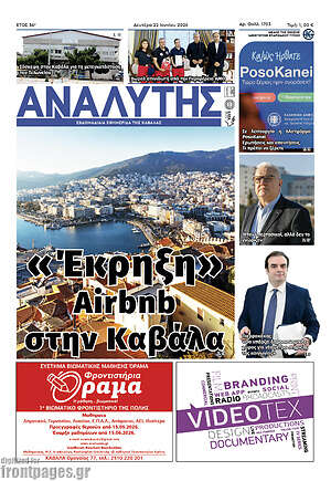 Πρωτοσέλιδο Αναλυτής