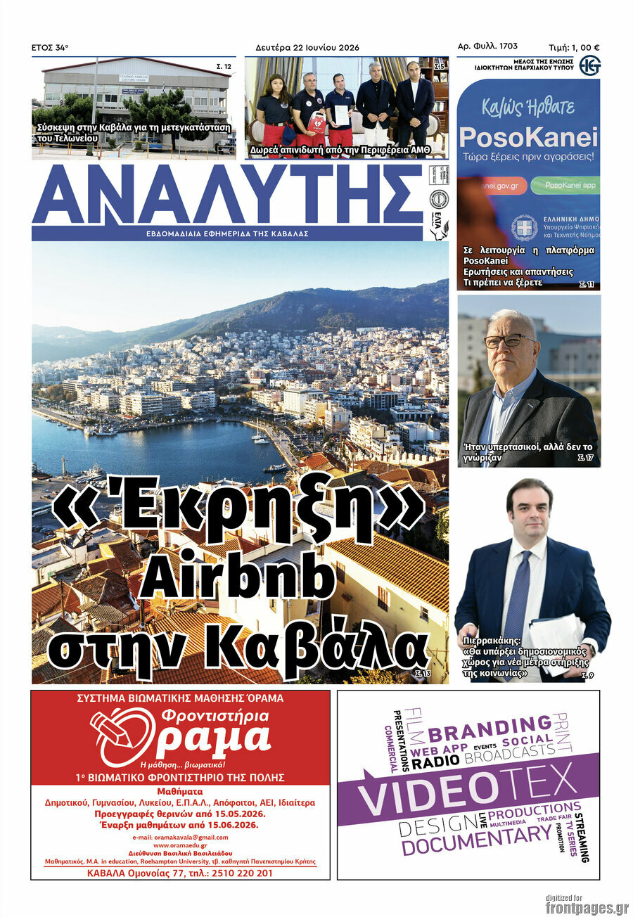 Αναλυτής