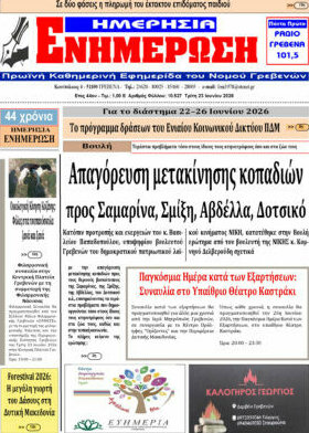 Ενημέρωση