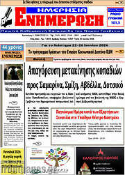 /Ενημέρωση