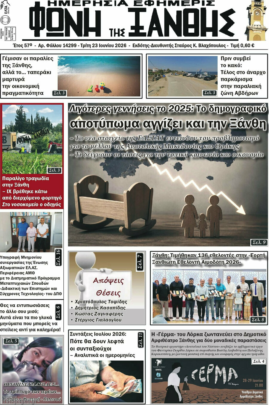 Φωνή της Ξάνθης