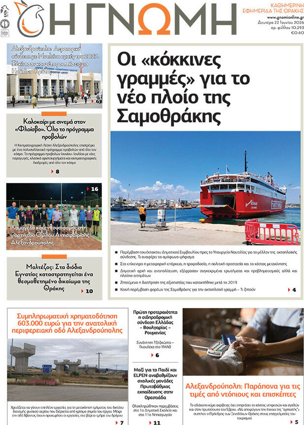 Η Γνώμη