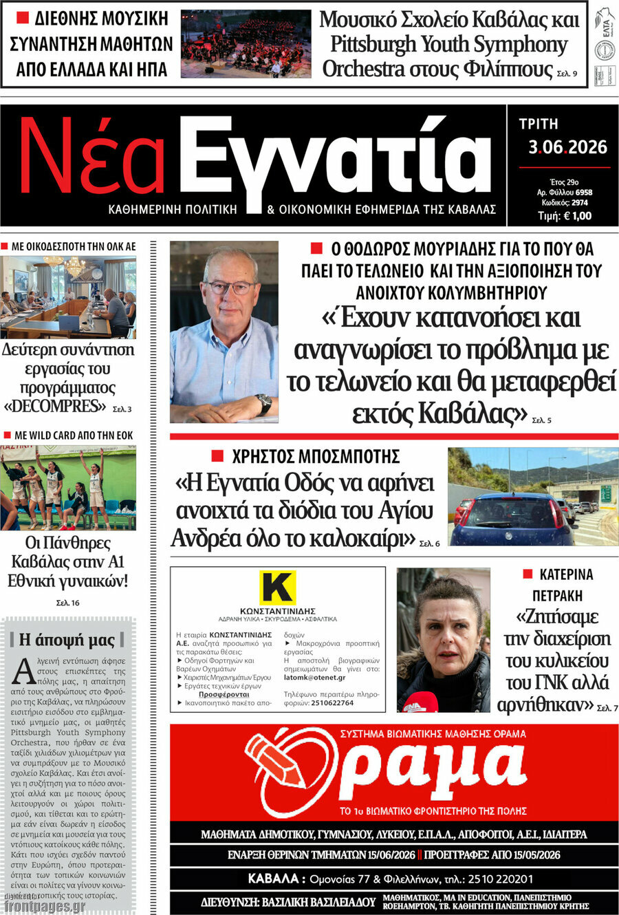 Νέα Εγνατία