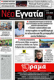/Νέα Εγνατία