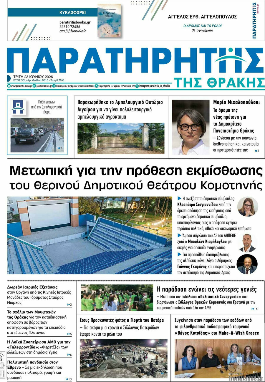 Παρατηρητής