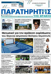 /Παρατηρητής