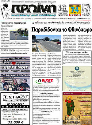 &Pi;&rho;&omega;&tau;&omicron;&sigma;έ&lambda;&iota;&delta;&omicron; &Pi;&rho;&omega;&iota;&nu;ή