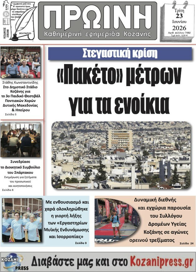 Πρωινή Γρεβενών