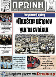 /Πρωινή Γρεβενών