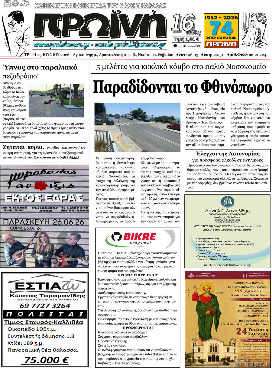 Πρωινή