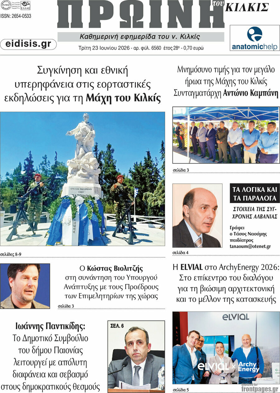 Πρωινή του Κιλκίς