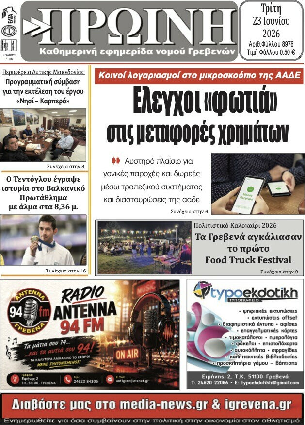 Πρωινή Κοζάνης