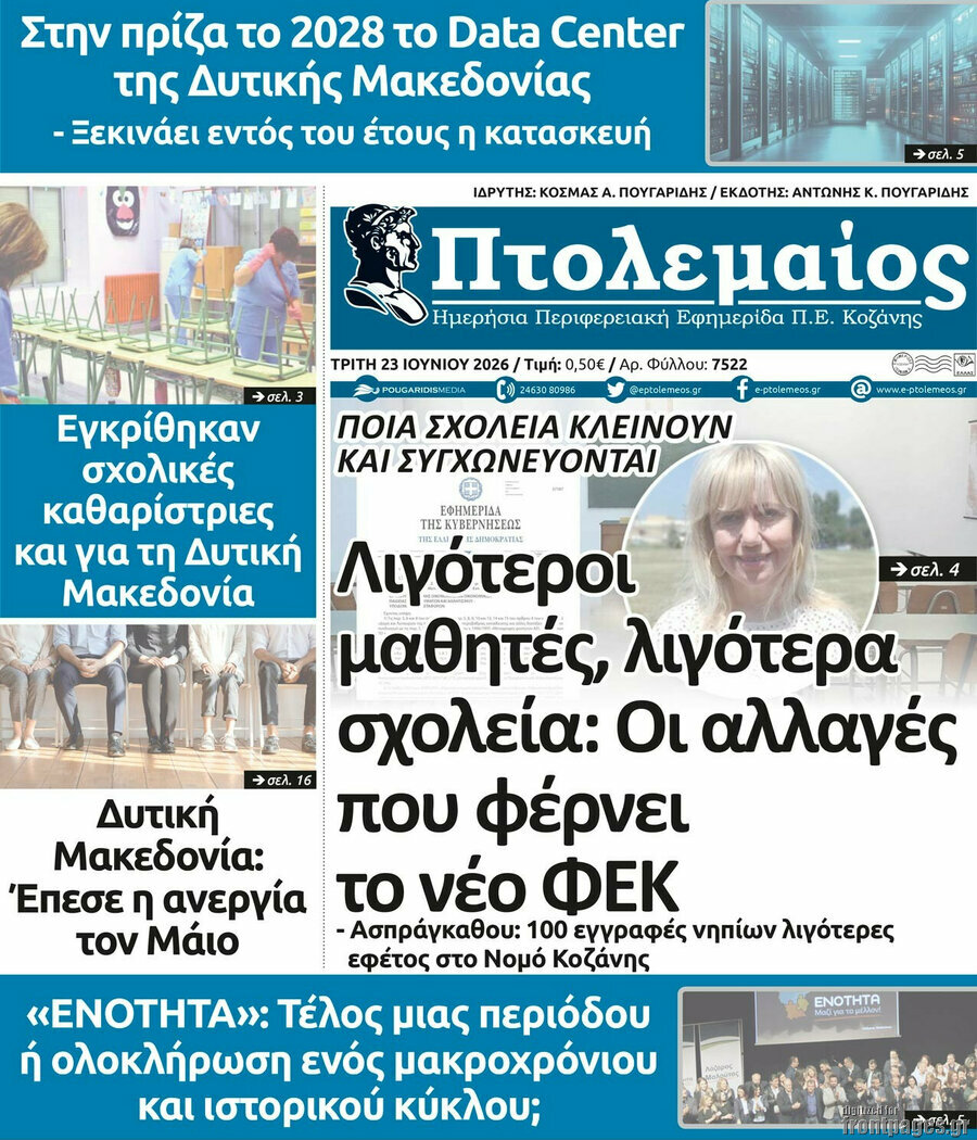 Πτολεμαίος