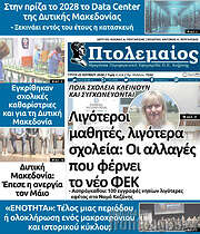 /Πτολεμαίος
