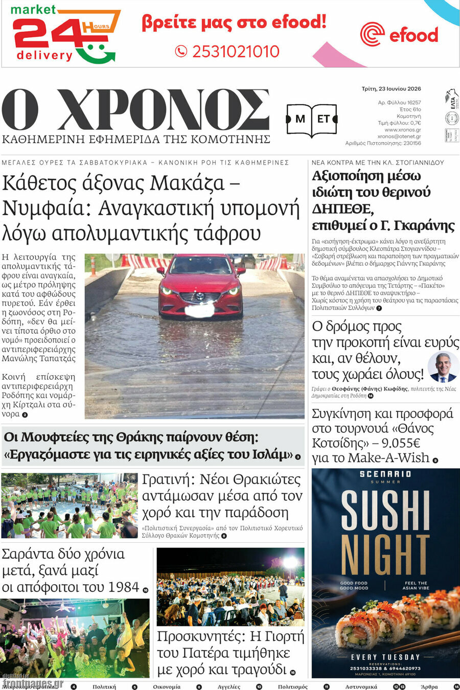 Χρόνος