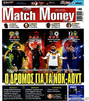 Πρωτοσέλιδο εφημερίδας Match Money - protoselida
