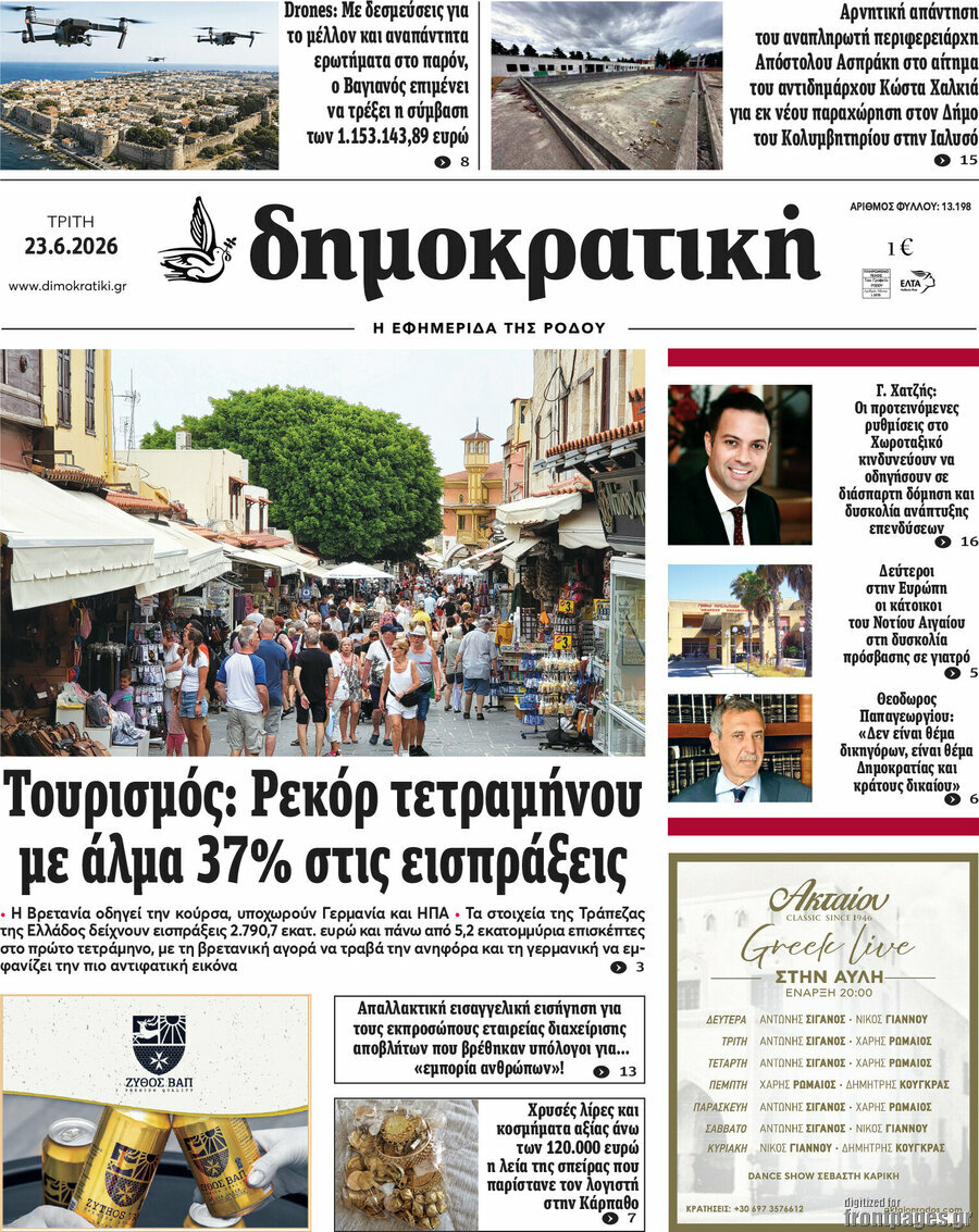 Δημοκρατική Ρόδου