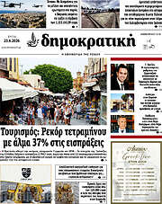 /Δημοκρατική Ρόδου