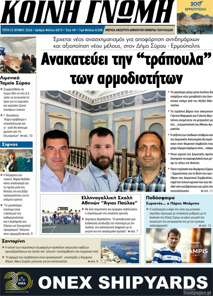 Κοινή Γνώμη