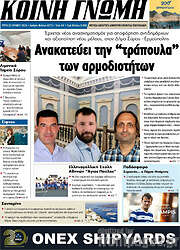 /Κοινή Γνώμη