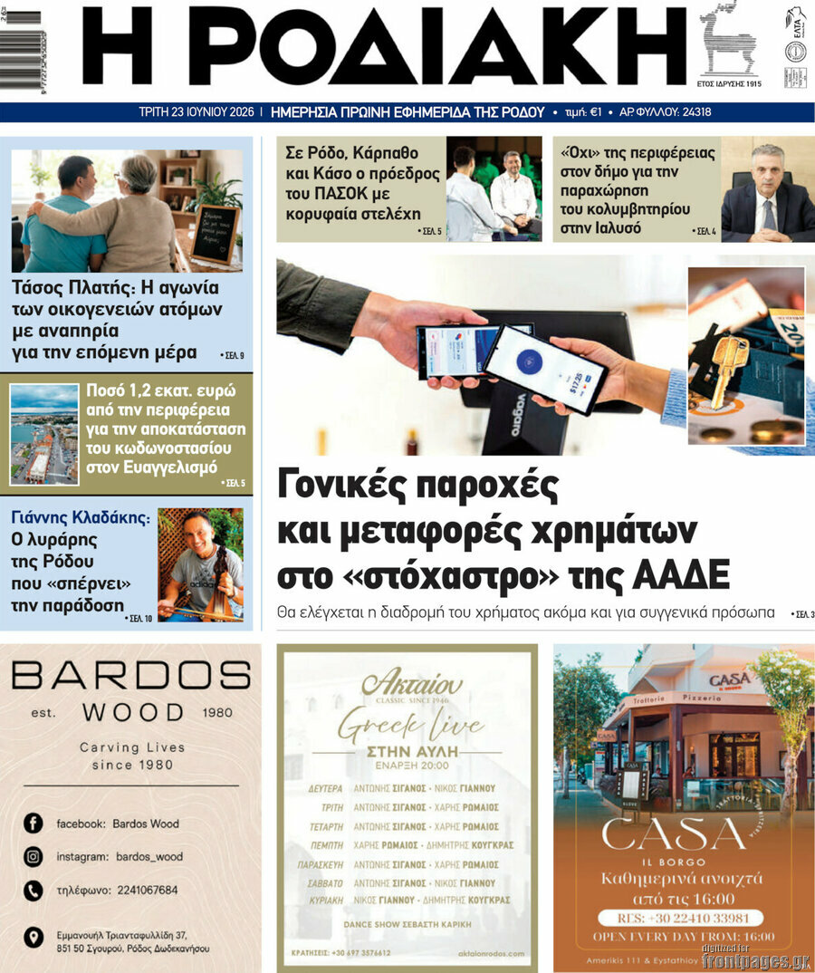 Η Ροδιακή