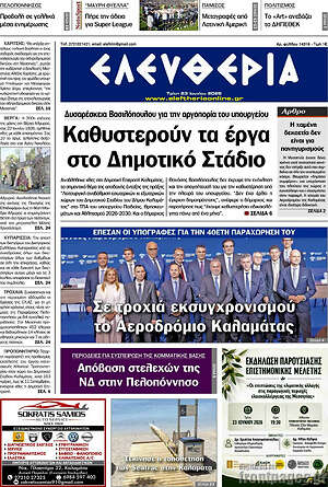 Πρωτοσέλιδο Ελευθερία