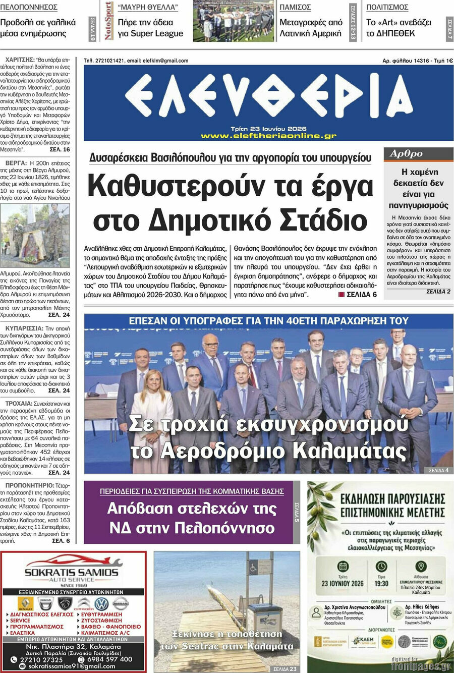 Ελευθερία