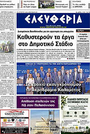 /Ελευθερία