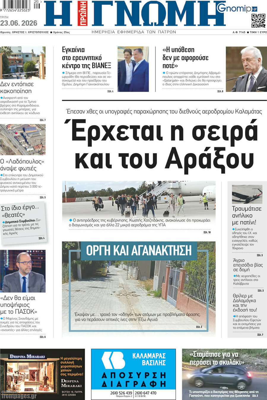 Η Γνώμη