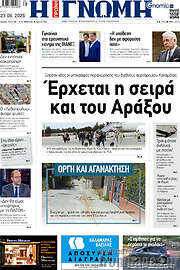 /Η Γνώμη