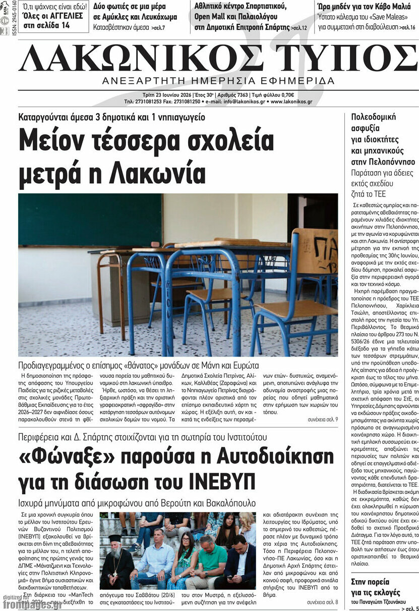 Λακωνικός Τύπος