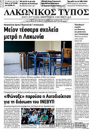 /Λακωνικός Τύπος