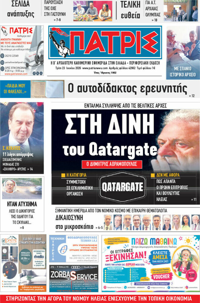 Πατρίς