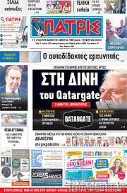 /Πατρίς