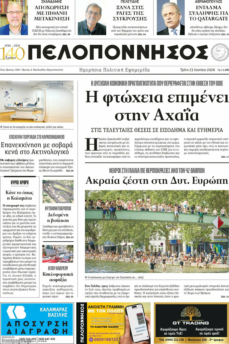 Πελοπόννησος