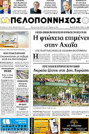 /Πελοπόννησος